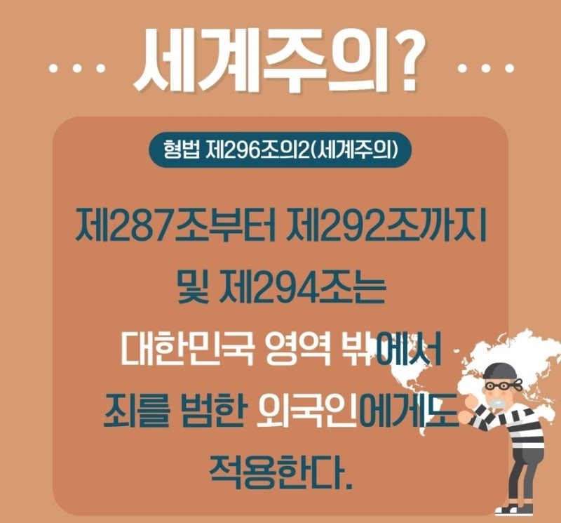 외국 카지노에서 도박을 해도 죄가 될까? 형법의 장소적 적용범위 ( 속지주의 / 속인주의 / 보호주의 / 세계주의) 관련 이미지 7