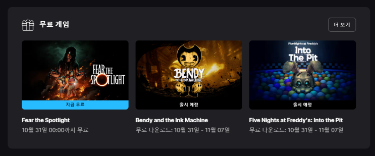  에픽) 피어 더 스포트라이트 무료 / 스팀 주말 무료 2종