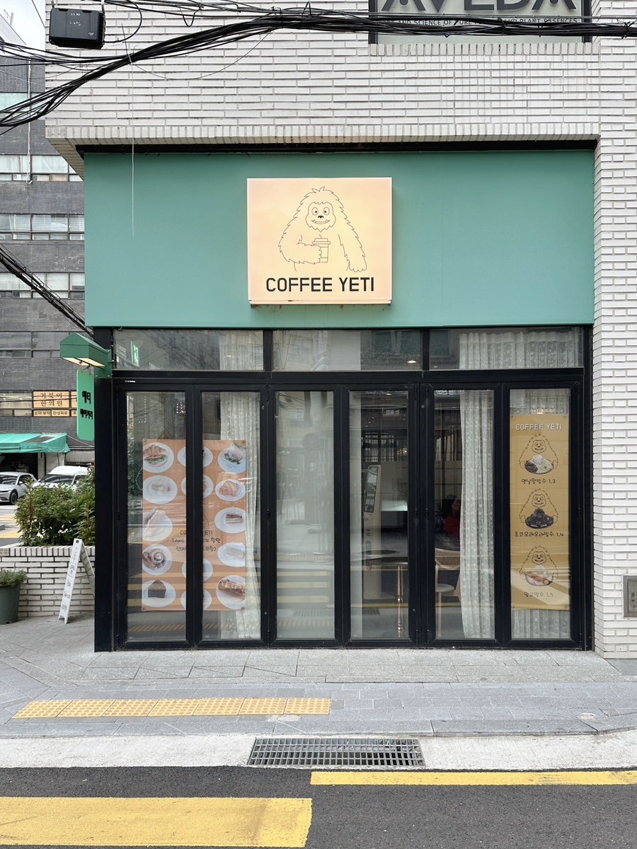 커피예티 사진 2