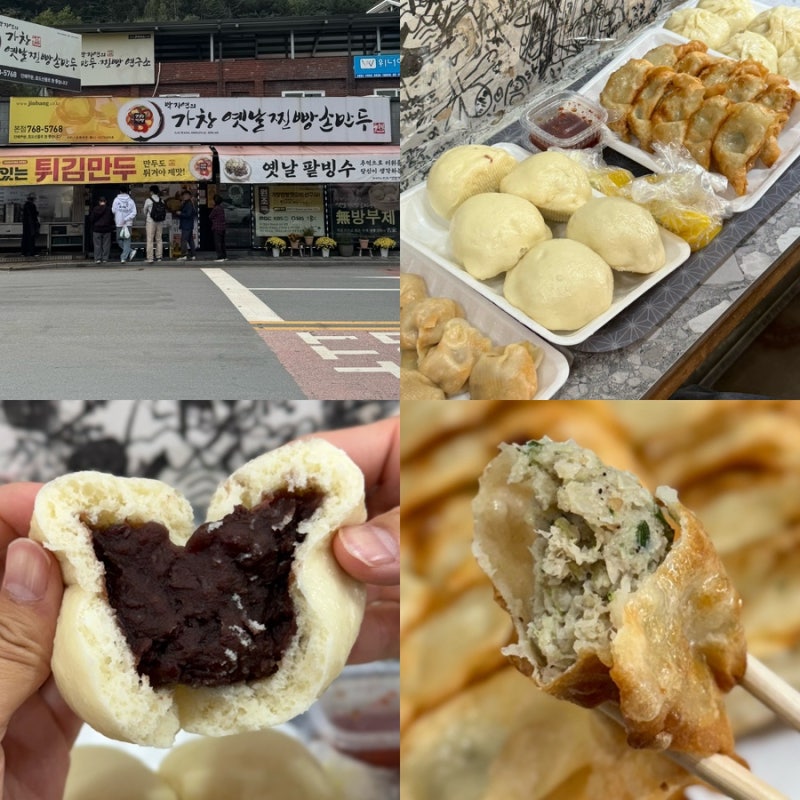 대구 가창 맛집 박지연의 가창옛날찐빵손만두