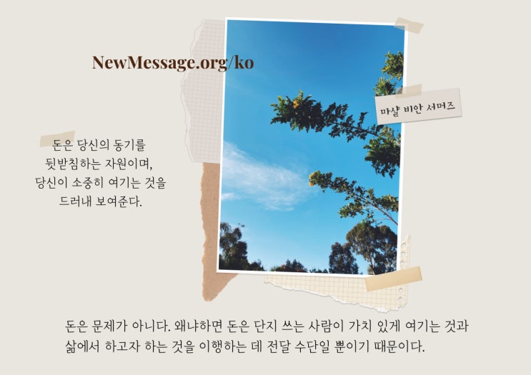  돈은 당신의 동기와 당신이 소중히 여기는 것을 드러내 보여준다