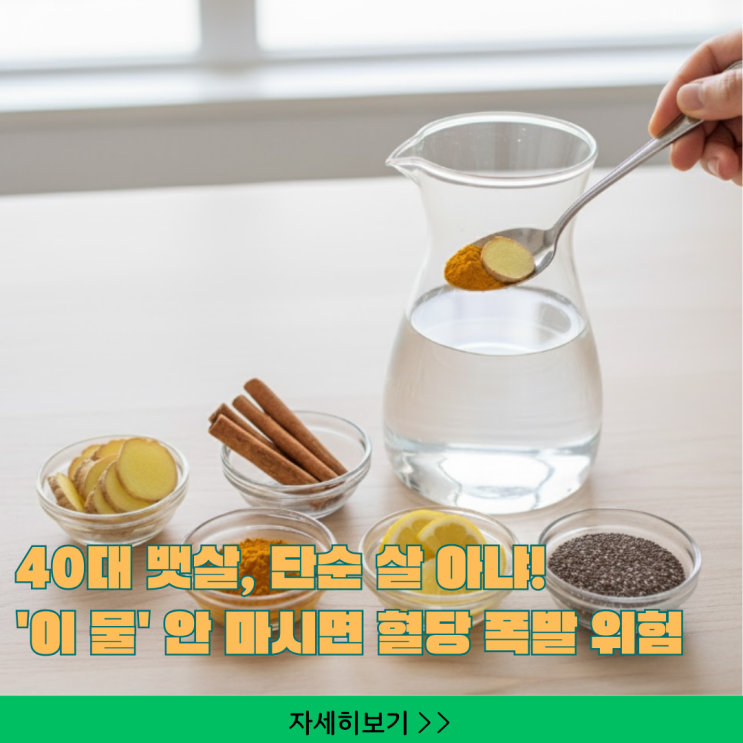  운동 없이도 내장지방 관리에 도움 주는 5가지 물 레시피 공개