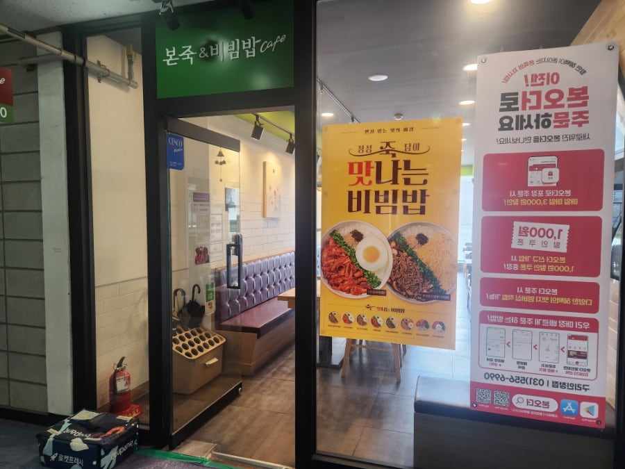 본죽&비빔밥cafe 구리인창점 사진 2