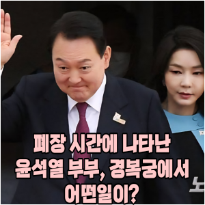 문 열어라 한마디에 열린 <b>명성황후 침전</b>, 대체 무슨 일?