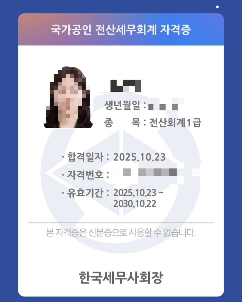 전산회계 1급 5주 독학 합격 후기 (박쌤 교재, 인강, 122회 후기)
