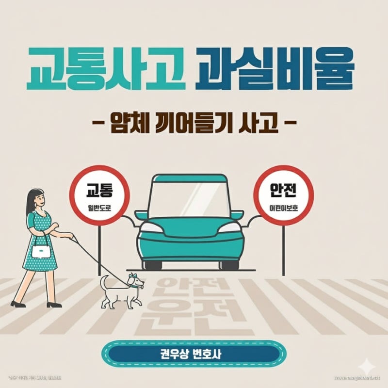 [차 대 차] 앞에서 끼어든 차량과 접촉사고가 발생한 경우, 과실비율은? 관련 이미지 1