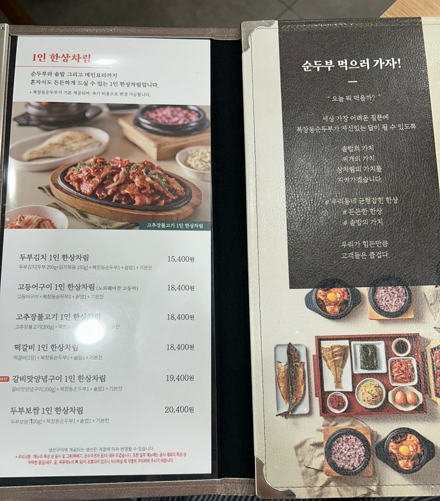 북창동순두부 신도림오금교점 사진 1