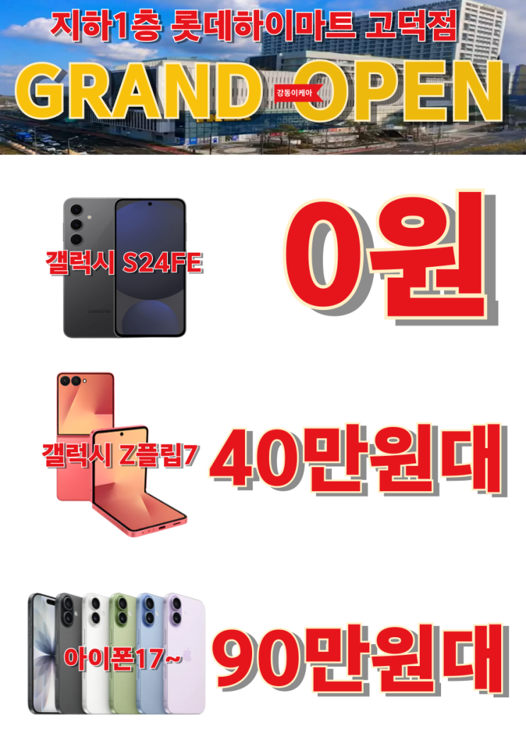   고덕하이마트 10월 마지막주 초특가 행사 안내 