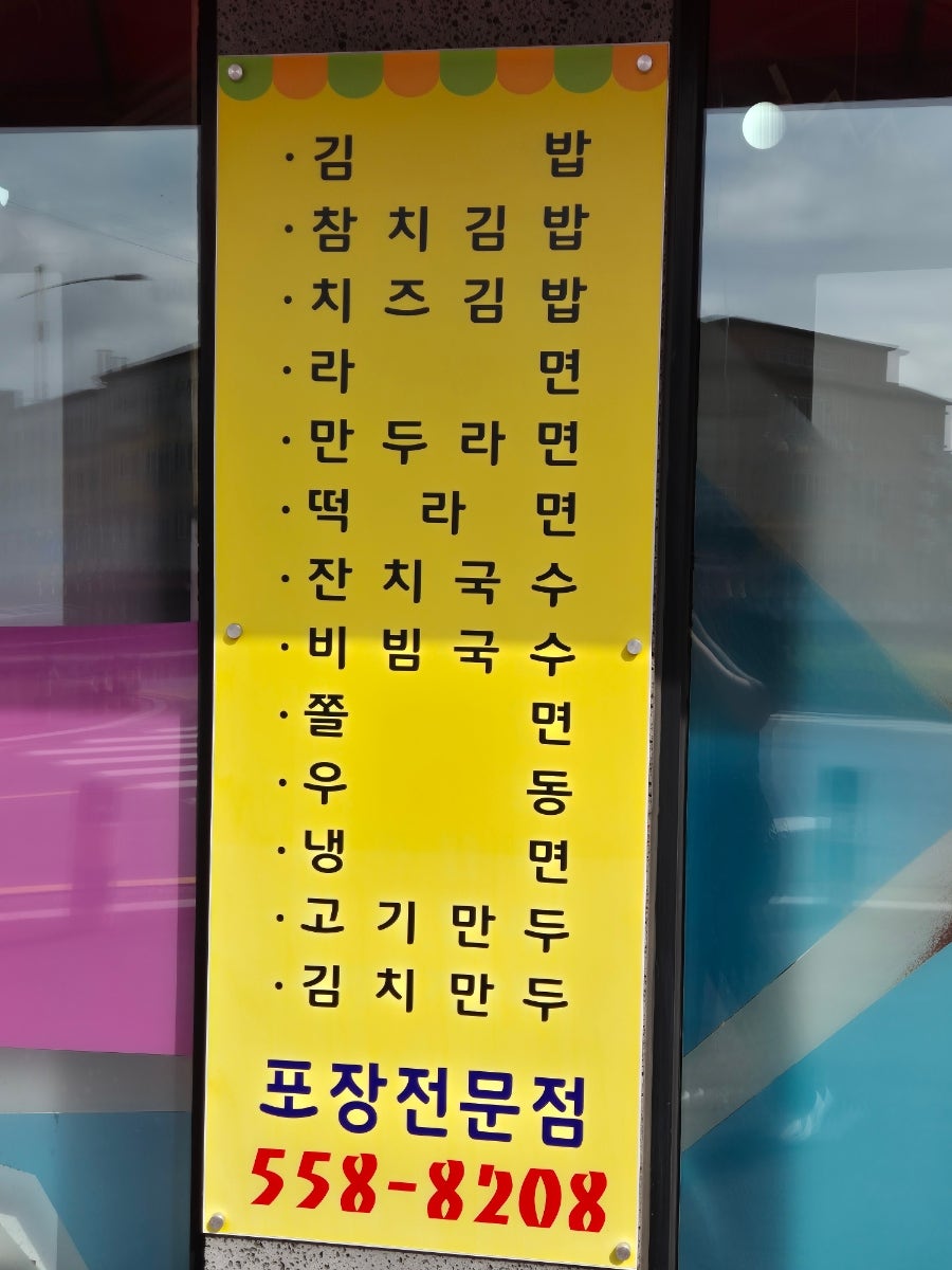 청당동김밥집 사진 3