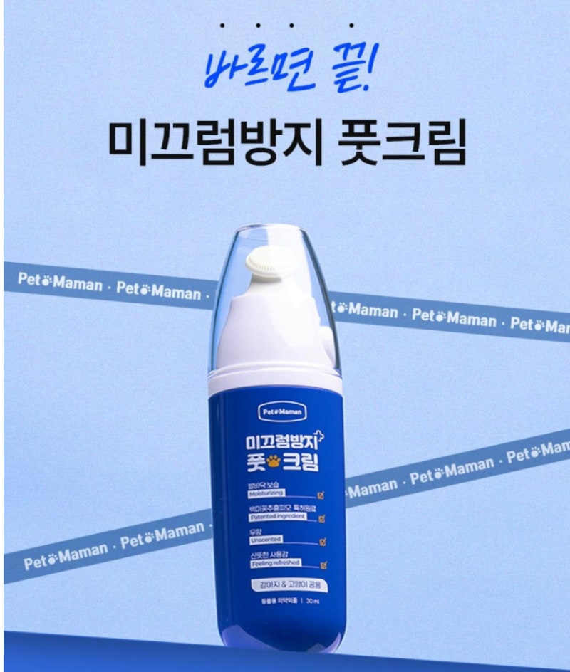 강아지 슬개골탈구 예방의 첫걸음! 펫또마망 미끄럼방지 풋크림 스프레이로 발바닥 건강 지....