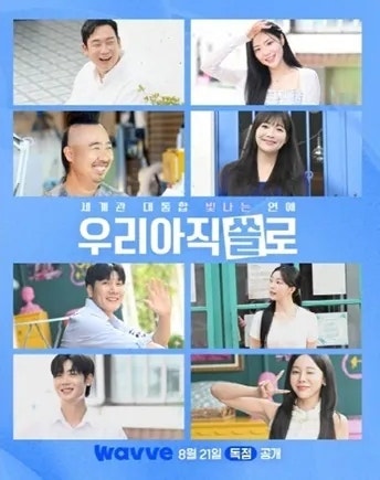 유희관, 드디어 솔로 탈출? 13기 옥순과 핑크빛 케미, 13기 옥순이 누구일까요?