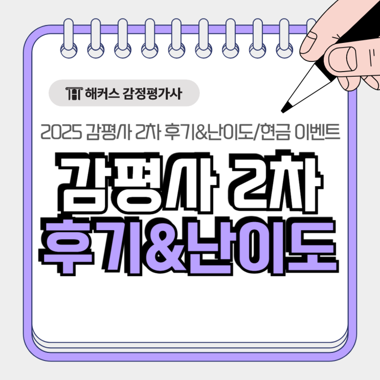  감정평가사 2차 후기 난이도, 합격수기 남기면 최대 50만원 준다고?