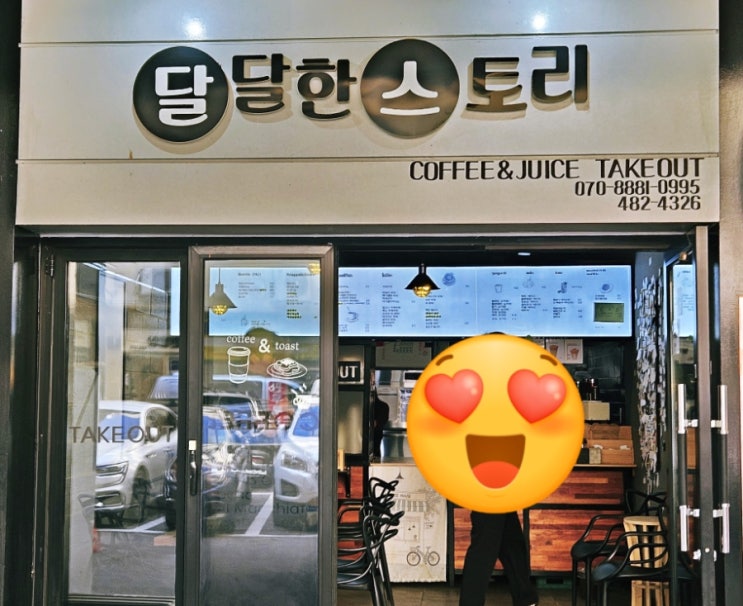  [내돈내산] 안산카페 달달한스토리 방문후기!!