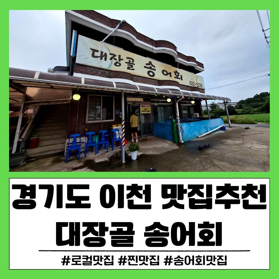 대장골송어회 사진 1