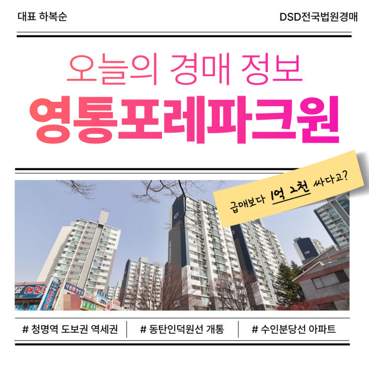  영통포레파크원 아파트 경매, 가성비 단지!