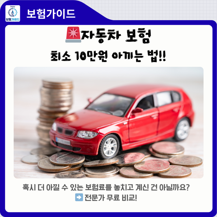  2025년 다이렉트 자동차 보험 비교, '이것' 모르면 무조건 손해 봅니다 (ft. 보험료 아끼는 꿀팁)