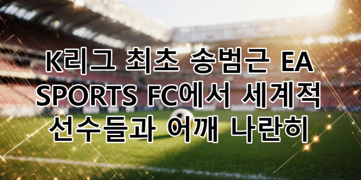 골키퍼들과 어깨 나란히! <b>전북</b> 현대 <b>우승</b> 주역의 빛나는 활약!