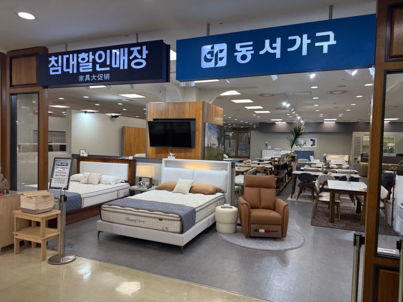 신도림 테크노마트 가구 할인매장 편백나무침대 공장 직영 현대돌침대 동서가구