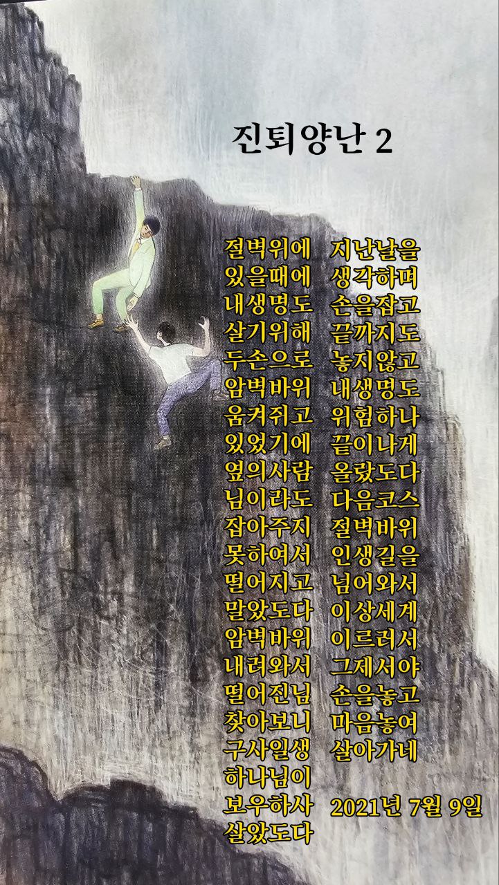  jms 정명석목사 영감의시 ㅡ 진퇴양난2