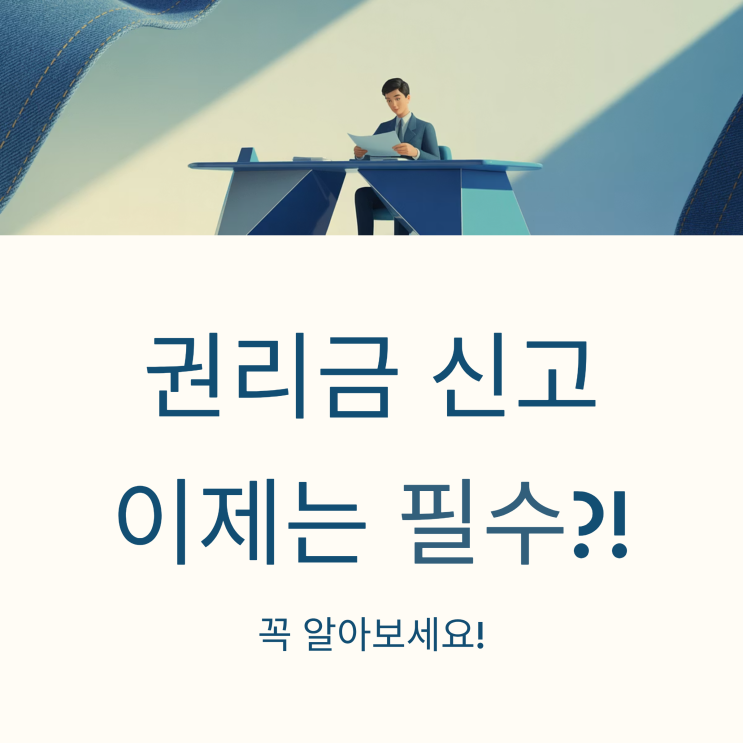  “권리금 신고 안 하면 진짜 세무조사 나올까?” 실제 점주 사례로 확인해보세요