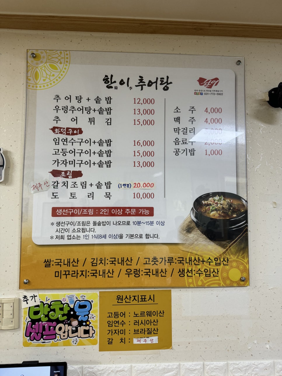 한이추어탕 사진 2
