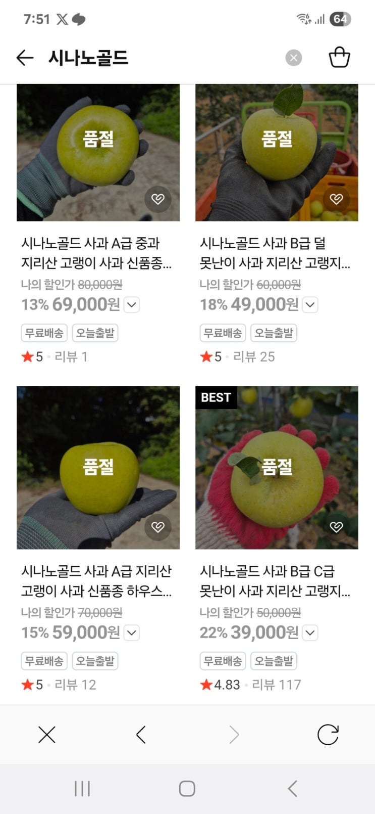  [래나팜 시나노골드 2025년 햇사과 완판!]
