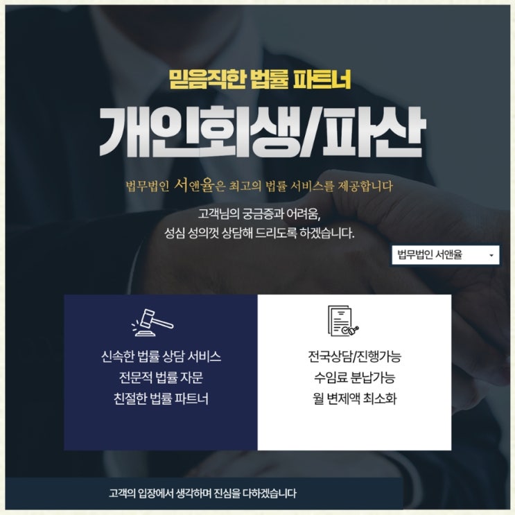 <b>자영업자 경영악화</b> 채무 개인회생 수임료분납 높은 탕감률