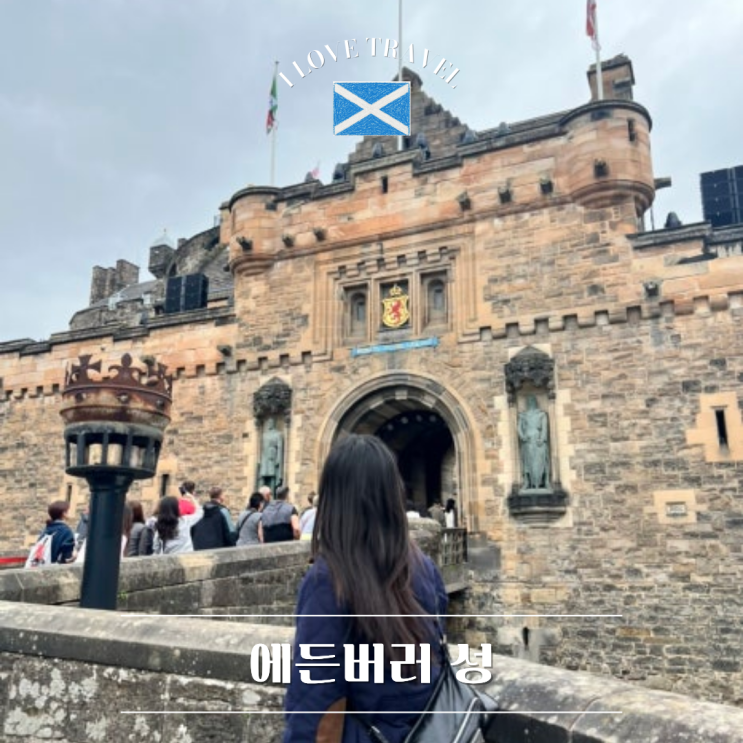  영국 에든버러 [에든버러 성] 입장료부터 꿀팁, 오디오 가이드, 명소, 지하던전 방문 후기까지 총정리!