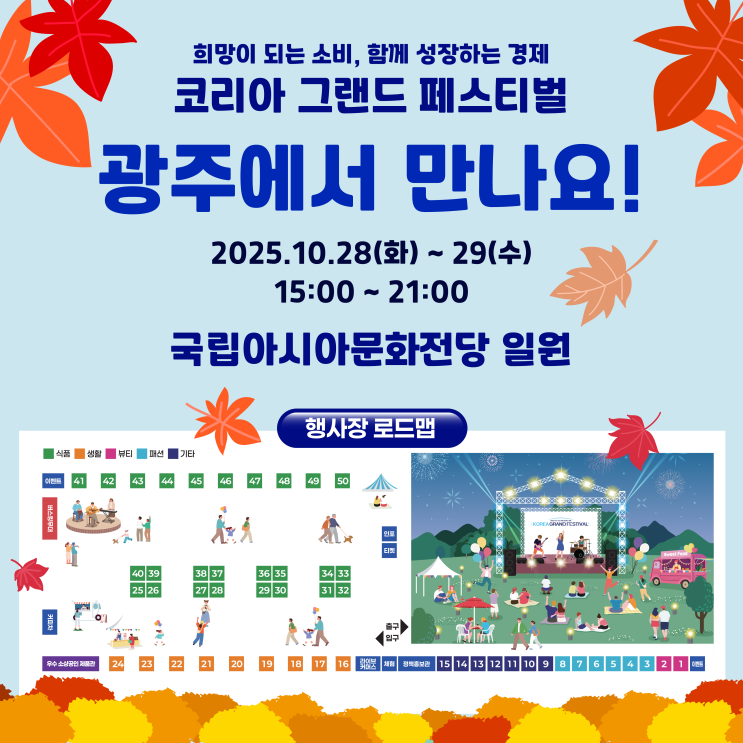 <b>코리아 그랜드 페스티벌</b>, 전 국민이 함께하는 가을 대규모 쇼핑... 