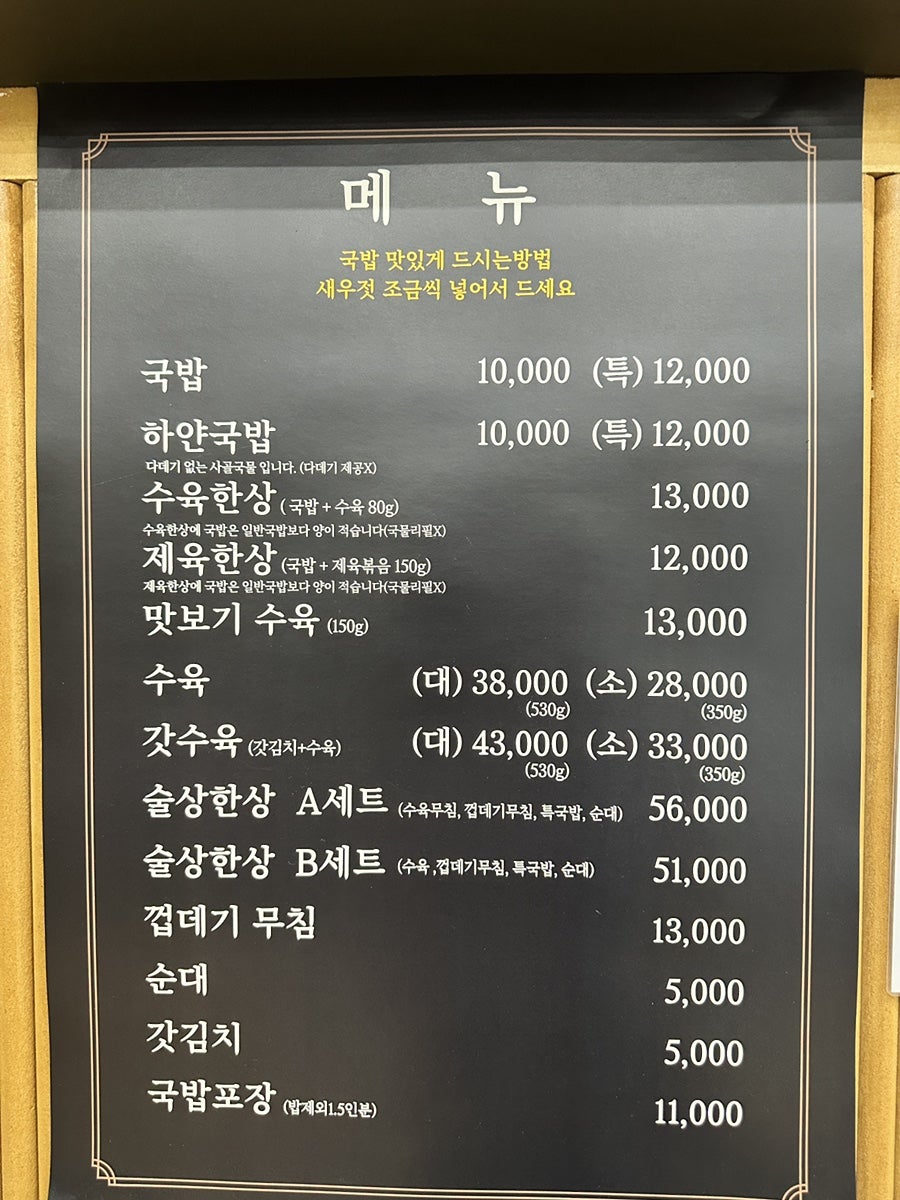 나진국밥 장한평점 사진 5