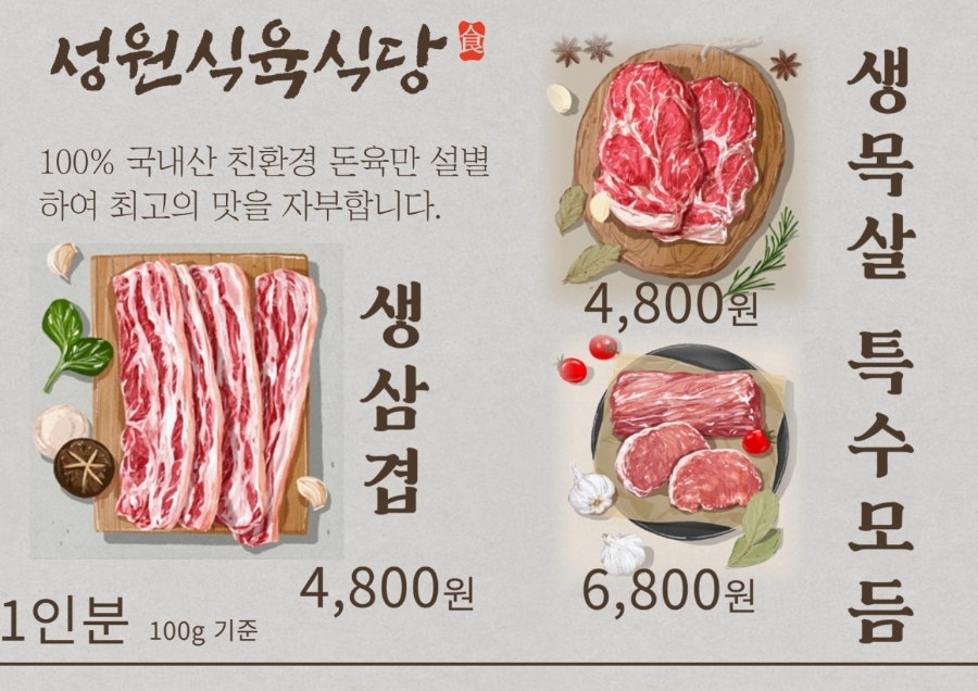 Seongwonsikyuksikdang Donamjeom photo 4