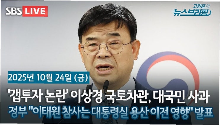 <b>이상경</b> 국토부 차관 '<b>갭투자</b>' 논란 사과: 진심 없는 사과, <b>사퇴</b>... 