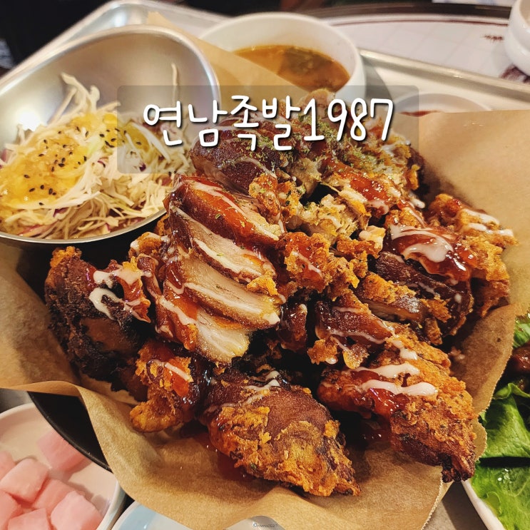  홍대 족발 맛집 색다른 메뉴가 있는 연남족발1987