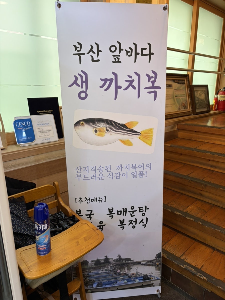 초원복국 영도점 사진 6