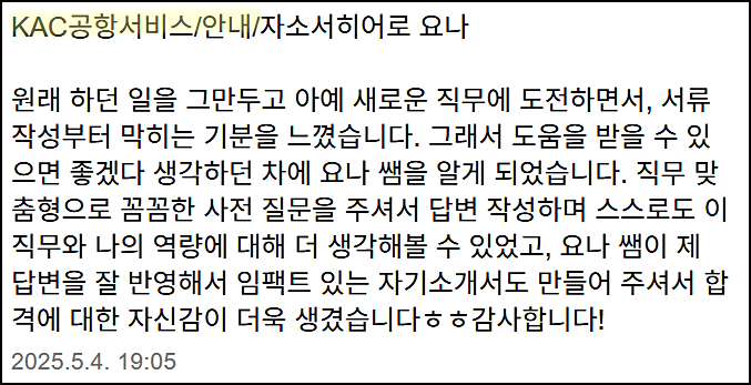  KAC공항서비스 하반기 채용, 자기소개서 작성 방법