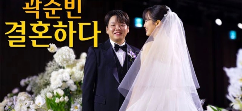 곽튜브 결혼식 하객 라인업 와이프 얼굴 국적 일본 직업 정리