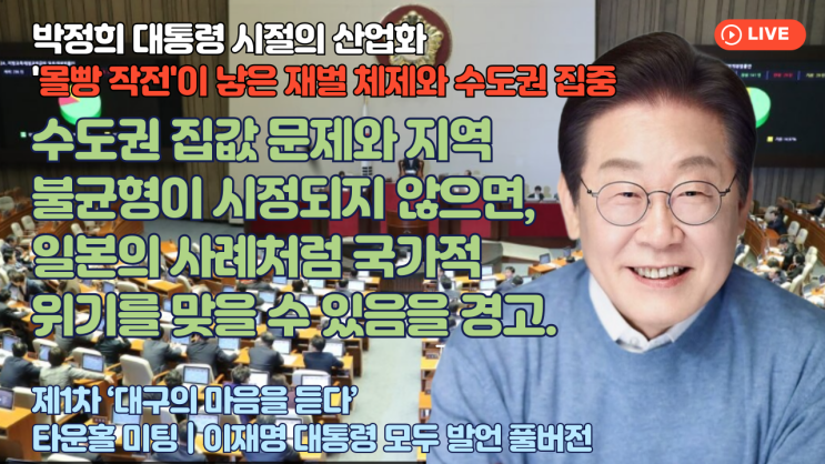 [<b>대통령</b> 경고] "이대로 가면... 직접 밝힌 <b>잃어버린 30년</b> 탈출법