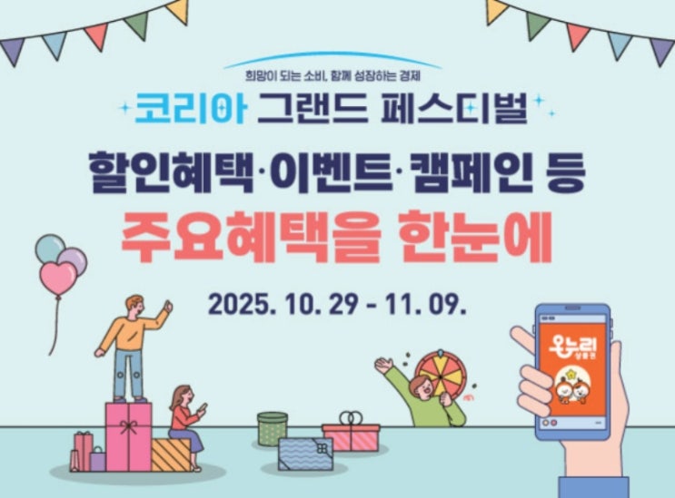 <b>코리아 그랜드 페스티벌</b> 최대... 서울 부산 대구 <b>광주</b> 울산총정리