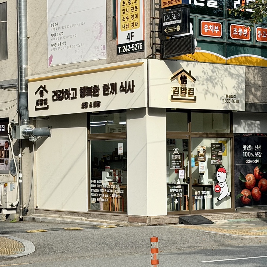 정김밥집 사진 1