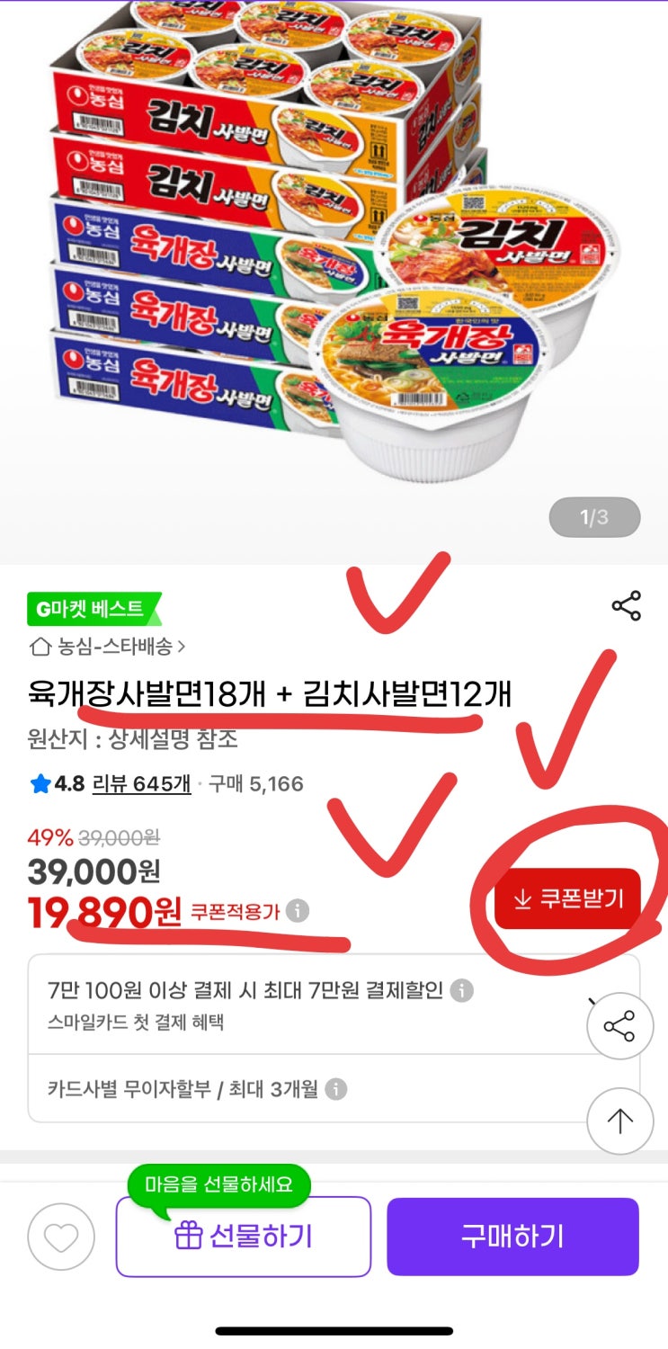  [핫딜+] 육개장 사발면 18+김치 12, 총 30개(개당 663원) 역대급 쟁이기
