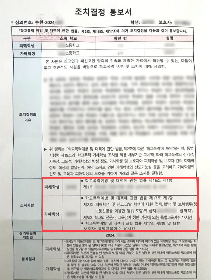 수원학교폭력전문변호사, 맞폭 대응 피해학생 성공사례