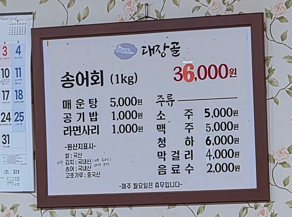 대장골송어회 사진 4