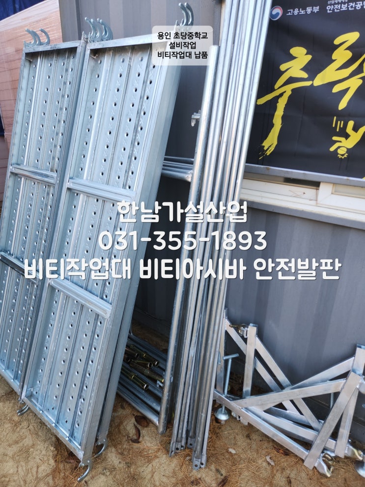  가을철에 준수해야할 건설현장 안전관리 사항은 무엇이 있을까요? (비티아시바 출고 사진포함)