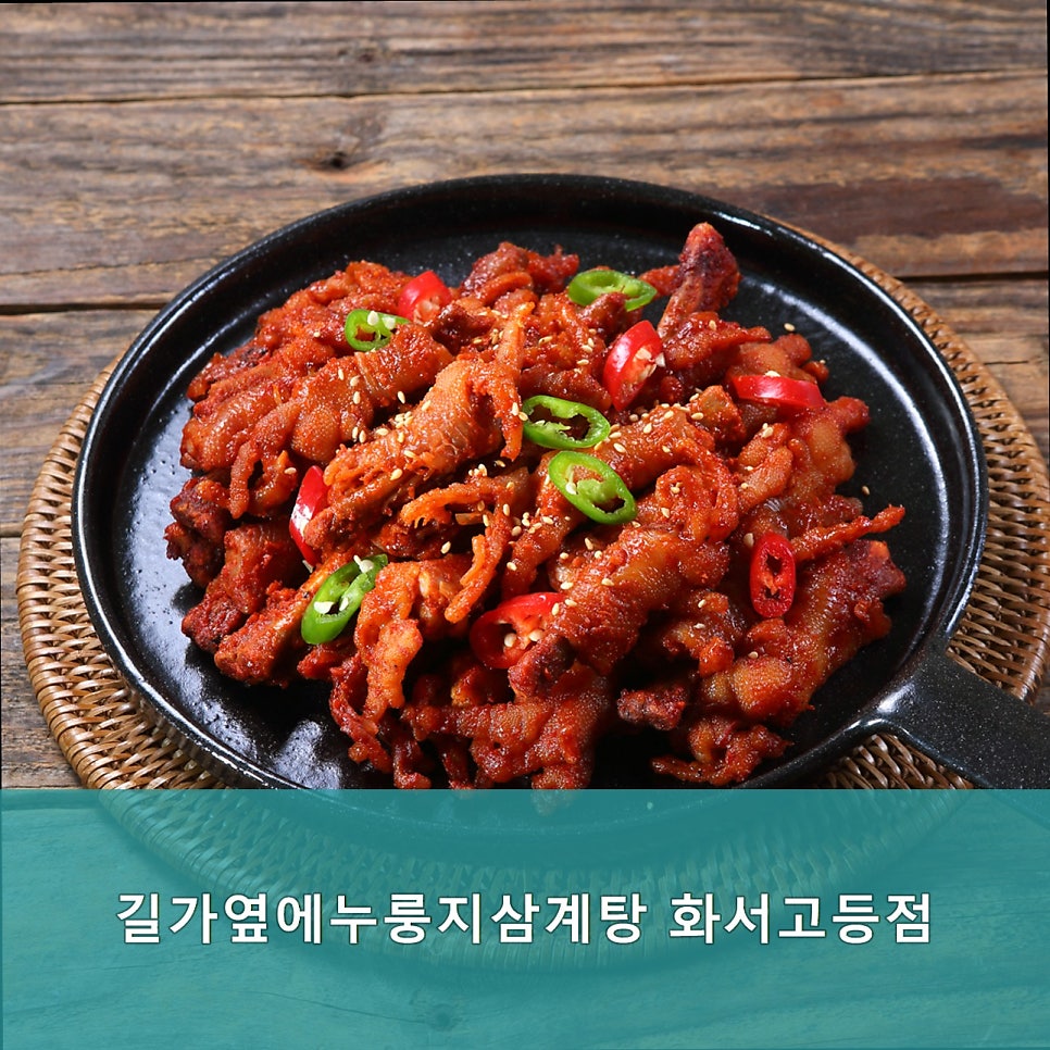길가옆에누룽지삼계탕 화서고등점 사진 3