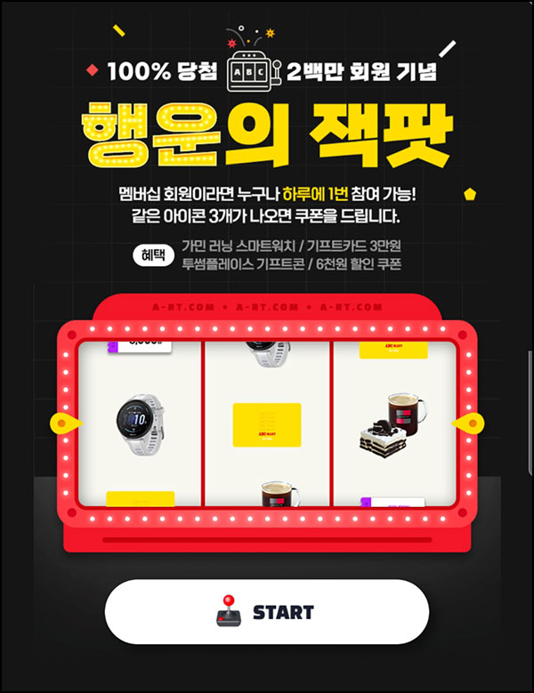  아트닷컴  룰렛이벤트(쿠폰 및 기프티콘)즉당~11.13