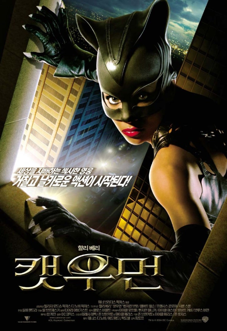  영화 캣우먼 (Catwoman 2004)