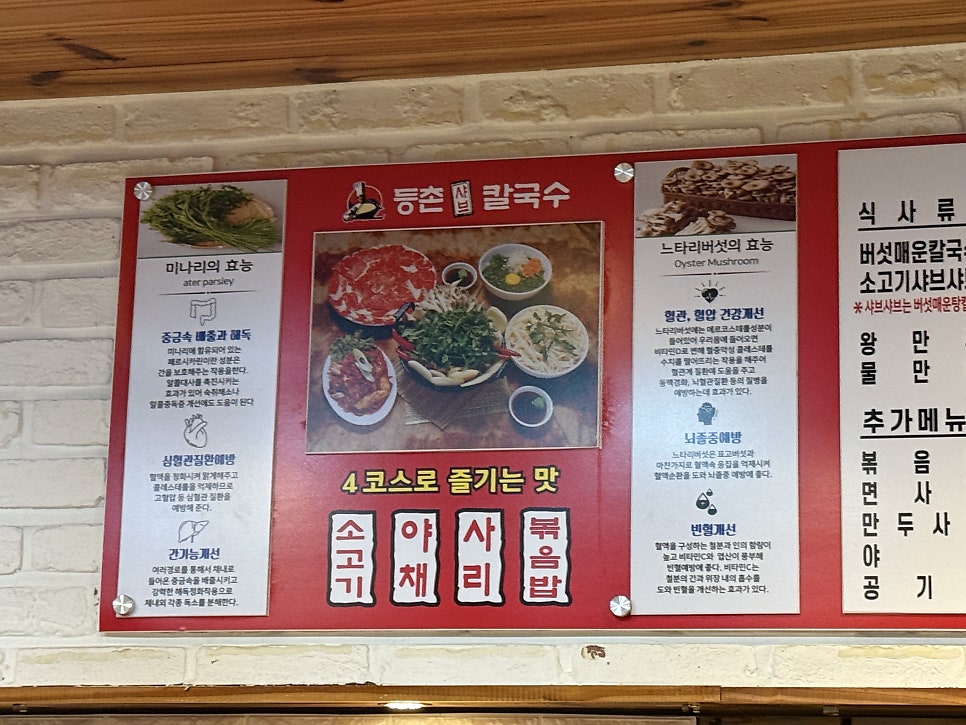 등촌샤브칼국수 장암점 사진 6