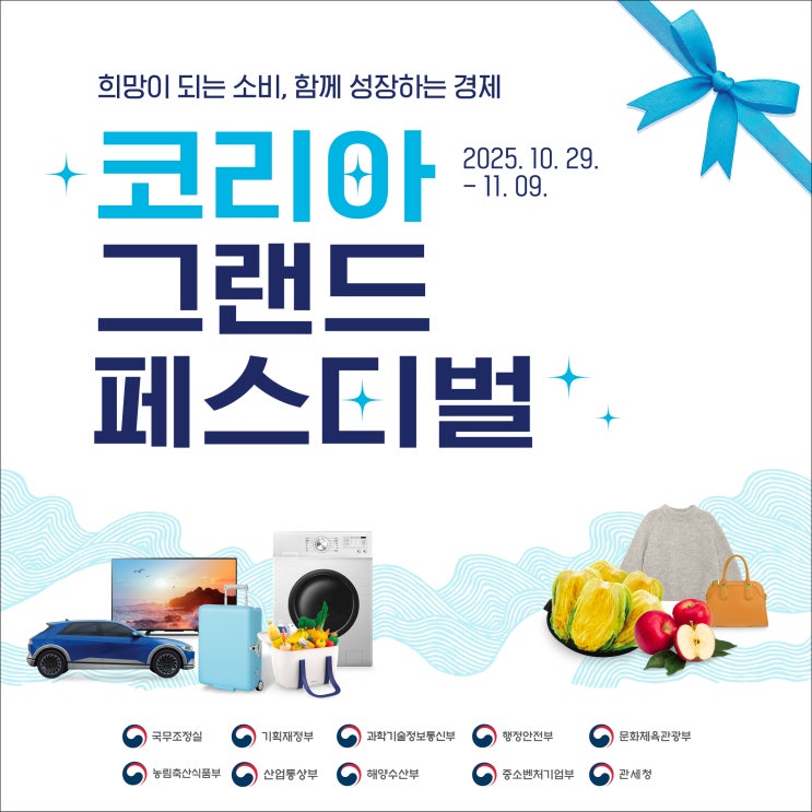 <b>코리아 그랜드 페스티벌</b> 11월 축제 할인정보와 혜택 정리
