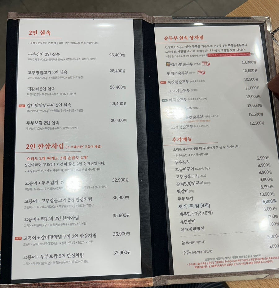 북창동순두부 신도림오금교점 사진 2