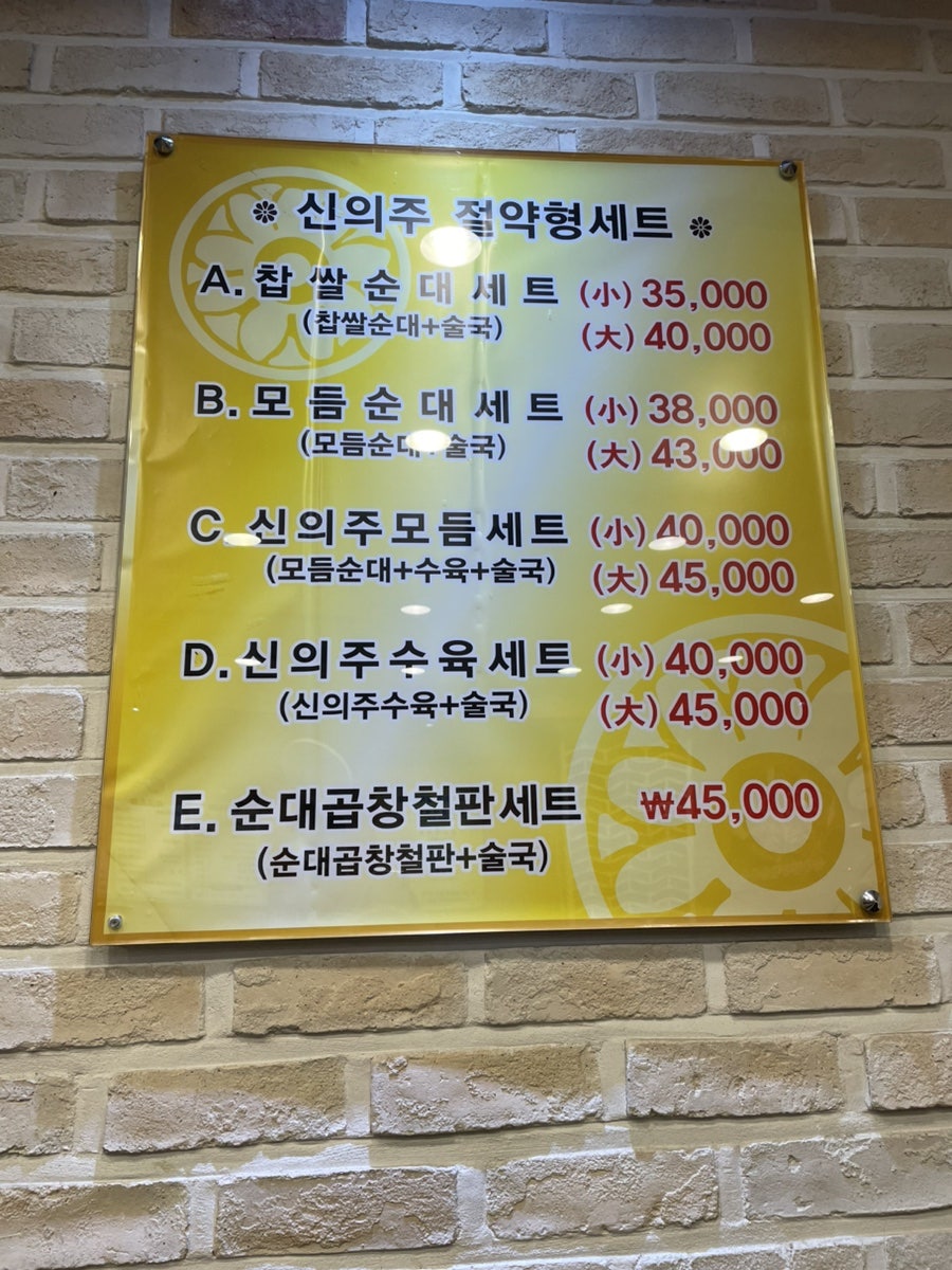 신의주찹쌀순대 가재울뉴타운점 사진 3
